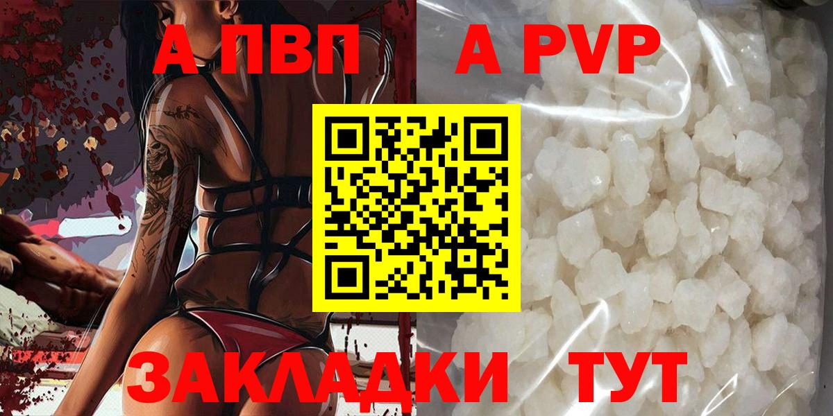 Alfa_PVP Соль  А ПВП СК КРИС  Вход с VPN  Михайловск  Альфа ПВП крисы CK 