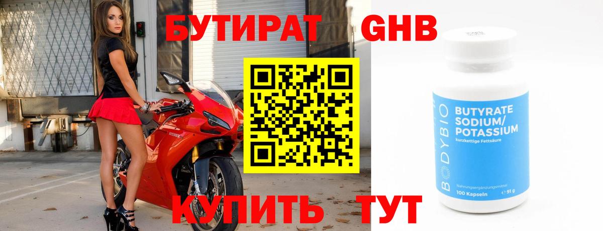 Бутират  Бутират BDO  Вход с VPN  Михайловск 