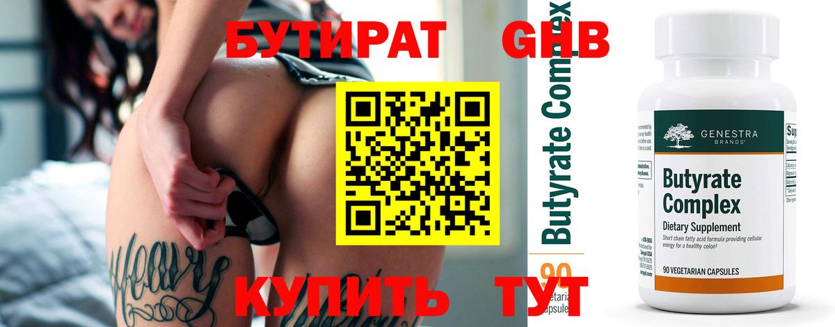 Бутират BDO Михайловск