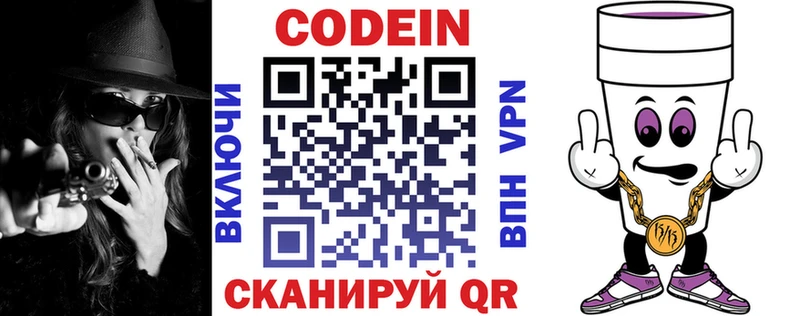 Кодеиновый сироп Lean Purple Drank Михайловск
