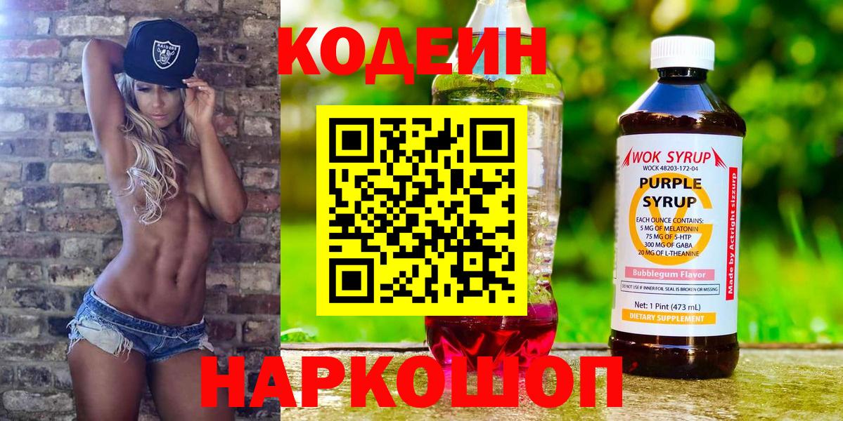 Кодеин напиток Lean (лин) Михайловск