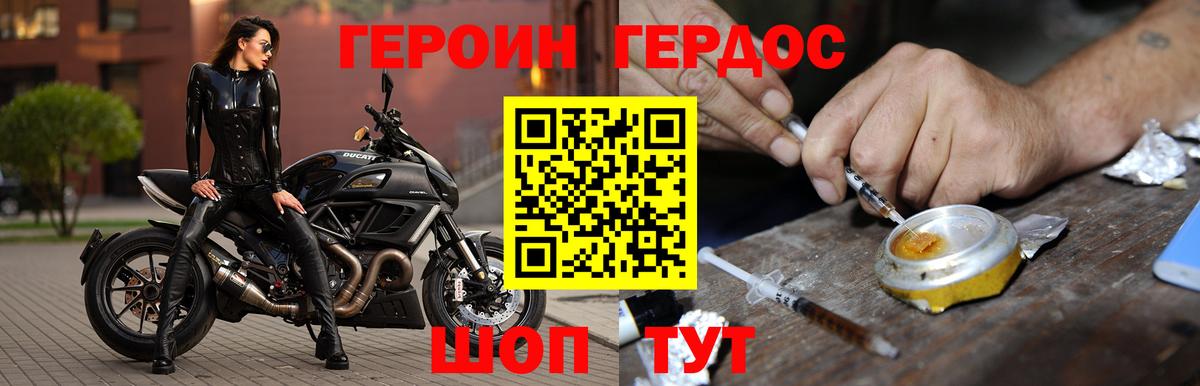 ГЕРОИН Heroin  Вход с VPN  Михайловск 