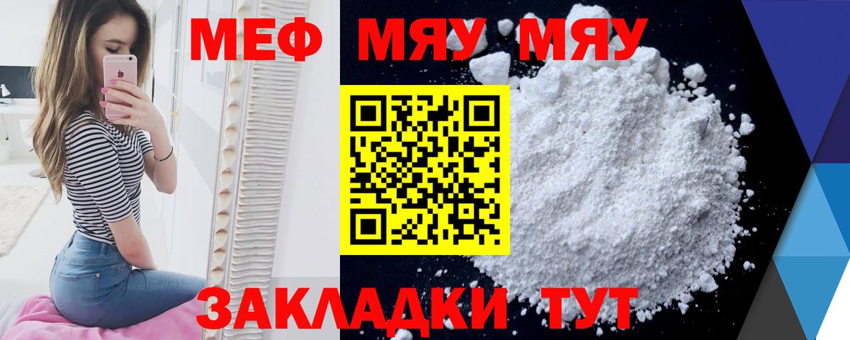 Меф мука Михайловск