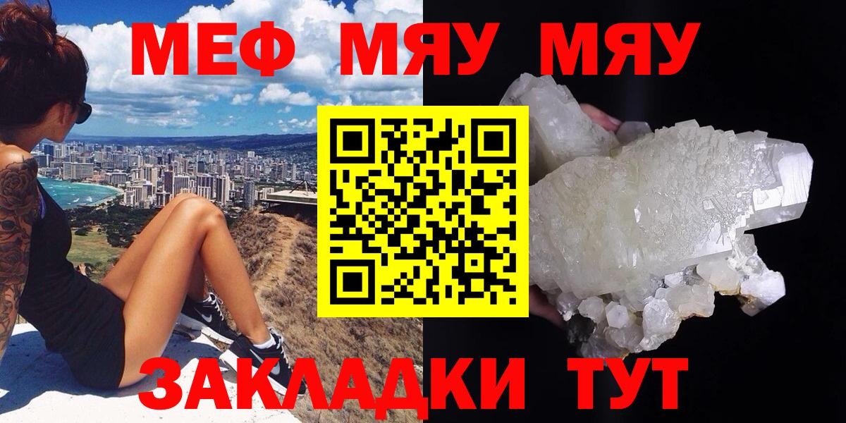 МЯУ-МЯУ кристаллы  Вход с VPN  Мефедрон  Мефедрон мука  Михайловск 