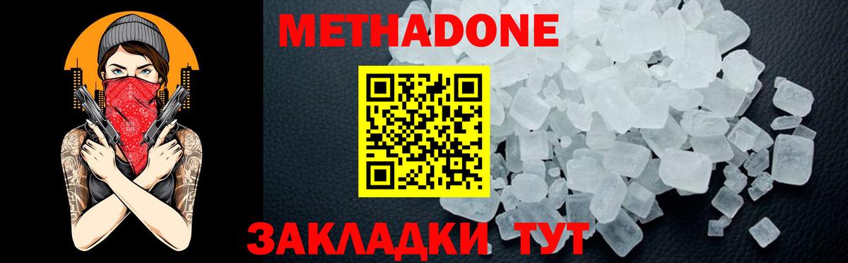Михайловск  МЕТАДОН methadone  Метадон methadone  Вход с VPN 